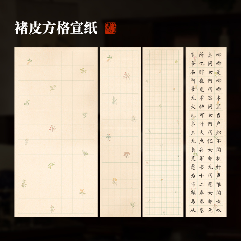 赋比兴天然褚皮日课纸小楷宣纸