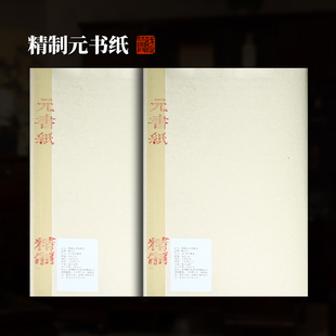 赋比兴 精制檀皮元书纸 富阳特级纯手工元书纸 半生熟高级作品仿古宣纸 浙江竹纸高档国画书法专用整张创作纸
