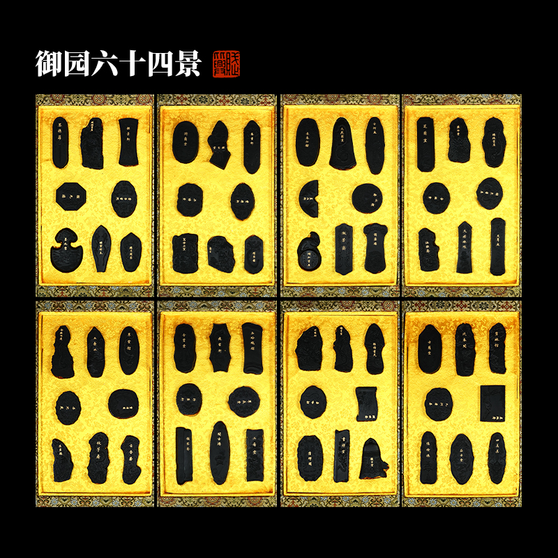 国家非遗清代嘉庆御园六十四景