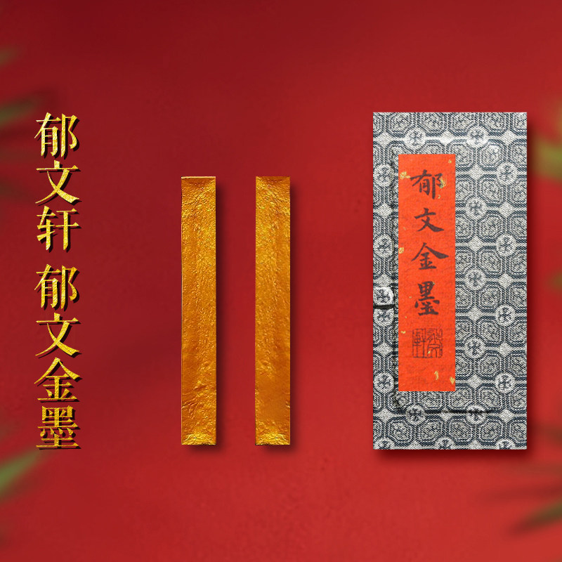 郁文轩墨块天然郁文金墨块