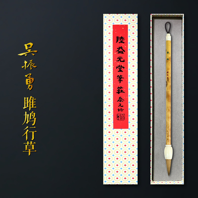 赋比兴吴振勇毛笔专业级狼毫毛笔