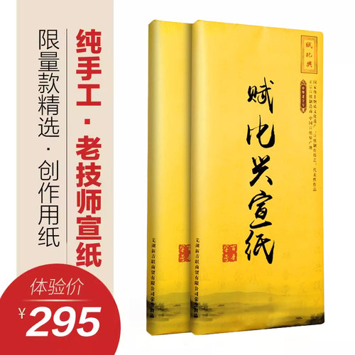 赋比兴国家非遗老技师安徽宣纸
