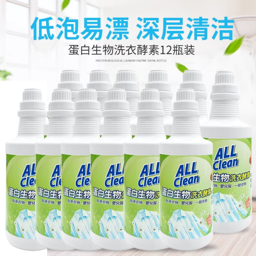 浓缩酵素/贴身衣物宝宝衣物清洗