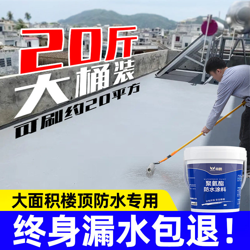 防水补漏材料屋顶平屋顶楼顶室外外墙裂缝漏水聚氨酯防漏胶水涂料