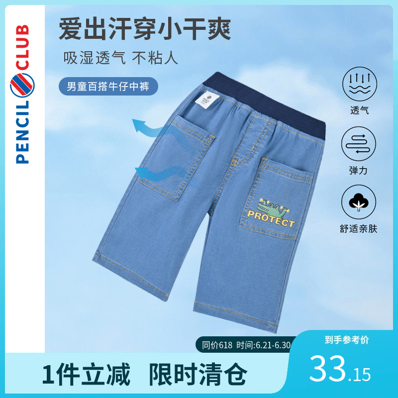铅笔俱乐部童装2025夏装新款男小童牛仔中裤宝宝短裤儿童七分裤子