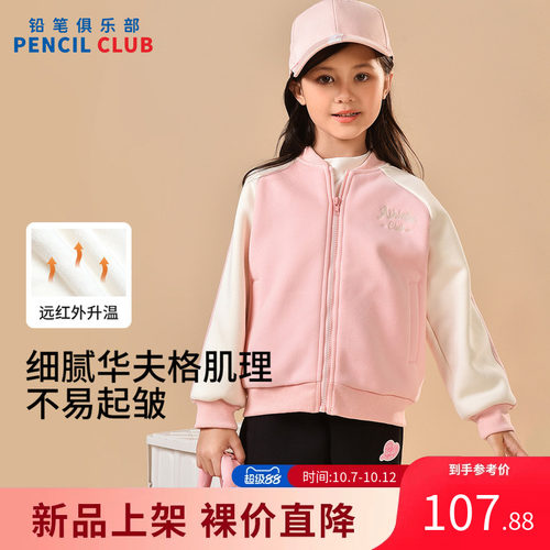 铅笔俱乐部2026秋装新品女童外套中大童加绒加厚棒球服中大童上衣