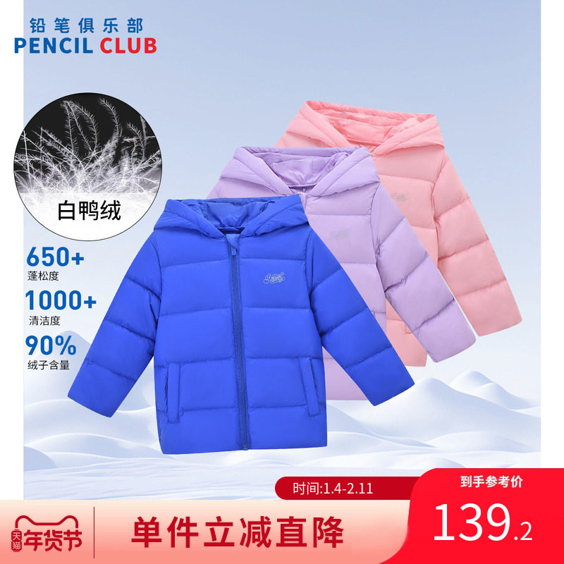 铅笔俱乐部2025冬装新款男女小童羽绒服儿童带帽上衣宝宝保暖外套,童装/婴儿装/亲子装,羽绒服,淘宝优惠券,粉丝福利购,淘宝优惠卷