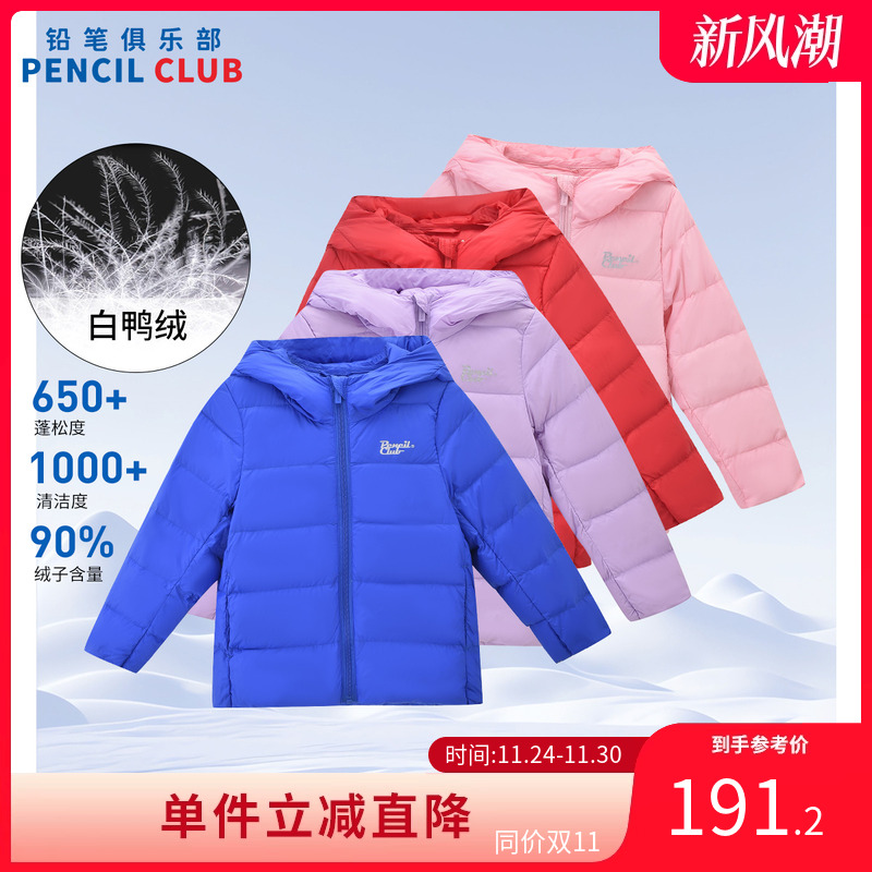 铅笔俱乐部2025年冬装新款男女童羽绒服儿童保暖上衣儿童带帽外套