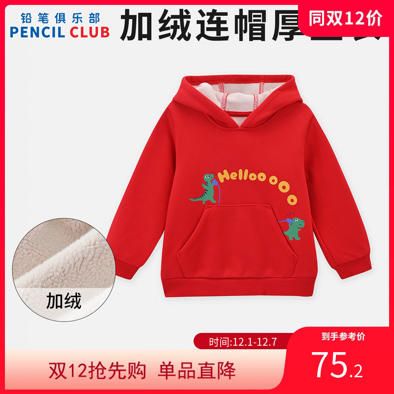 铅笔俱乐部2025冬装新款男小童卫衣儿童加绒加厚T恤宝宝连帽上衣