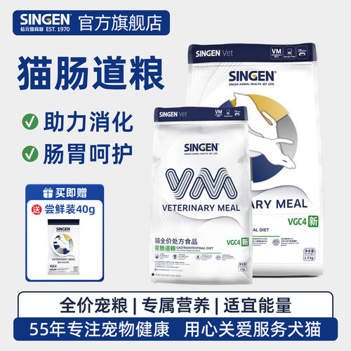 singen信元猫肠胃道全价猫粮消化