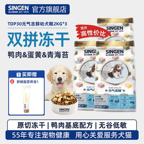 信元发育宝犬主粮幼犬粮