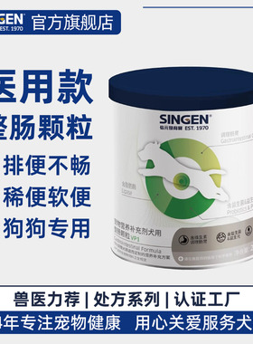 信元发育宝整肠配方犬用益生菌呵护肠道调理肠胃全期狗狗软便拉稀