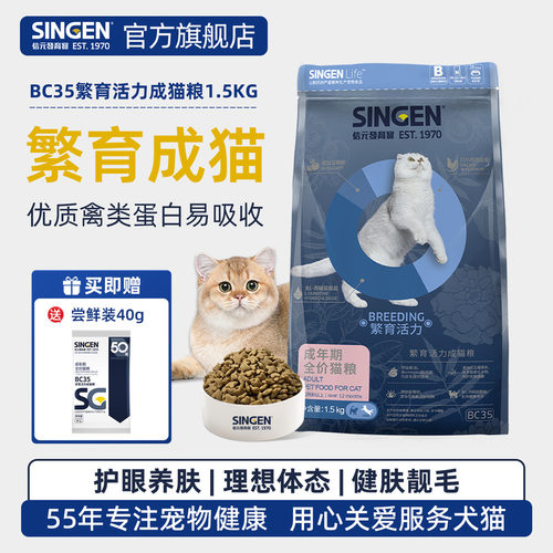 信元发育宝猫粮繁育活力
