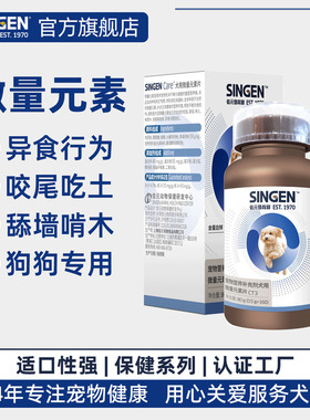 singen发育宝微量元素片宠物营养品狗狗防异食癖吃屎土贵宾萨摩耶