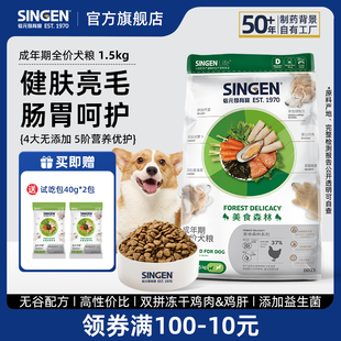 信元发育宝美食森林成犬粮泰迪比熊全价通用果蔬添加狗粮1.5kg