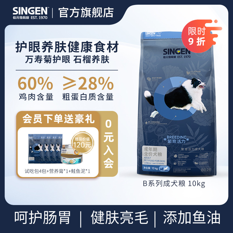 Singen发育宝狗粮BD28成犬粮金毛泰迪通用型狗主粮10kg