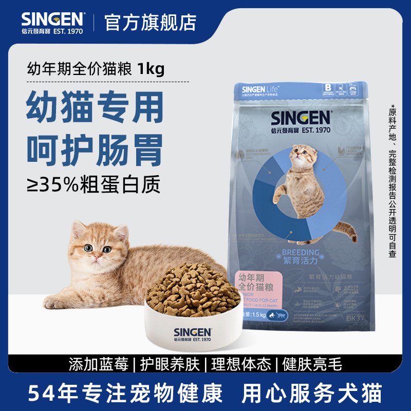 singen发育宝猫粮b繁育活力幼猫