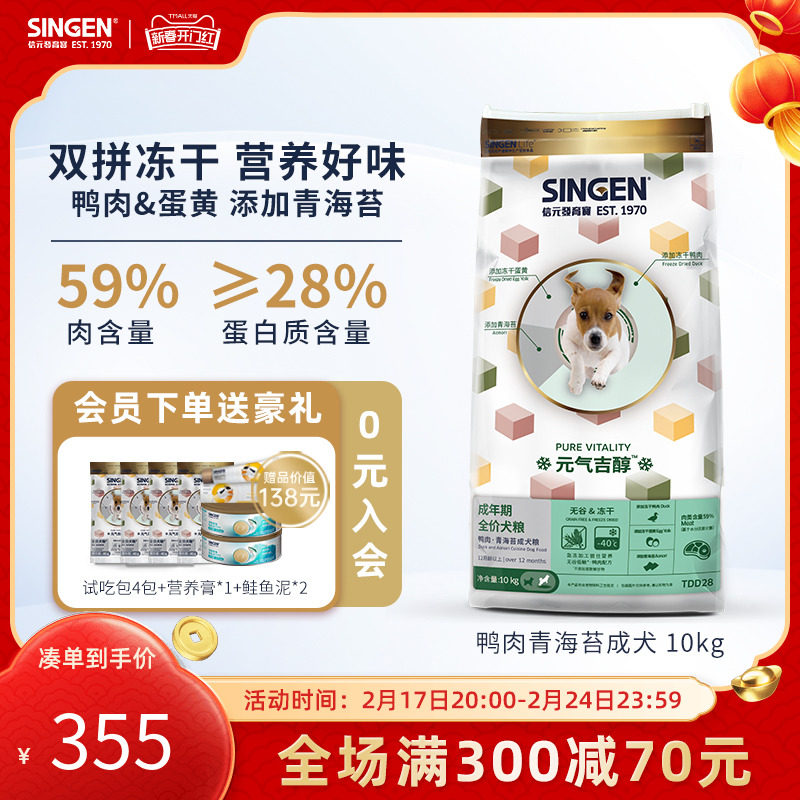 singen信元发育宝元气吉醇狗粮冻干鸭肉海苔成犬粮无谷犬粮10kg