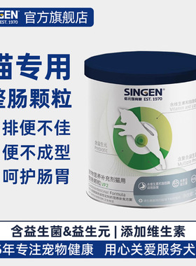 信元发育宝猫用整肠粉VP2成幼猫用益生菌调理肠胃软便血秘助消化