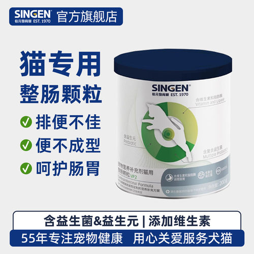 singenvet猫用整肠颗粒