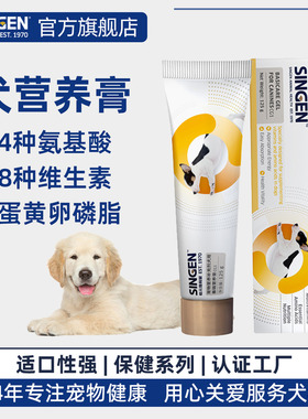 Singen发育宝犬用基础营养膏幼犬成犬营养膏全犬种125g
