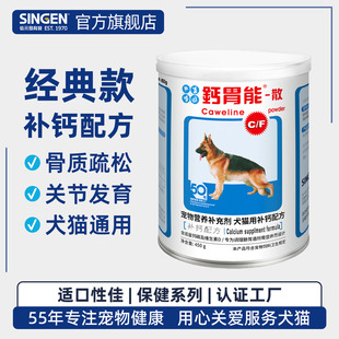 信元发育宝钙胃能狗狗犬猫用钙粉钙片金毛大型犬补钙宠物钙粉450g