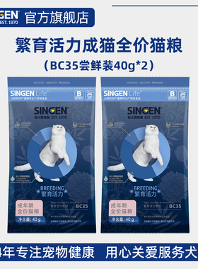 【U先试用】信元发育宝猫粮繁育活力BC35全价成猫粮试吃用装40g