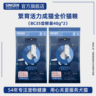 发育宝猫粮繁育活力BC35全价成猫粮试吃用装 信元 40g U先试用