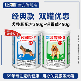 信元发育宝整肠钙胃能套装补钙专用狗狗幼犬成犬调理肠胃营养品