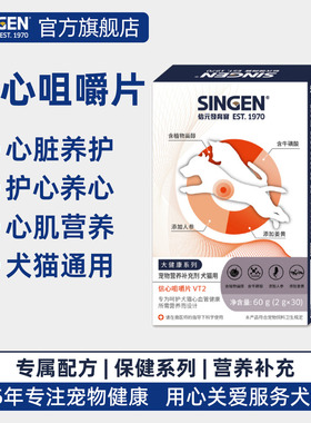 信元发育宝信心咀嚼片犬猫通用呵护心血管心肌肥大养护心脏剂VT2