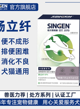 信元肠立纤狗猫宠物肠胃调理肠胃宝软便腹泻拉稀营养补充剂VP4