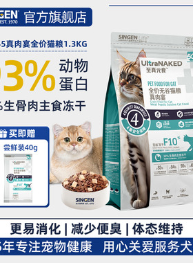 【门店同款】信元发育宝猫粮至真元食全价无谷猫粮冻干粮猫主粮