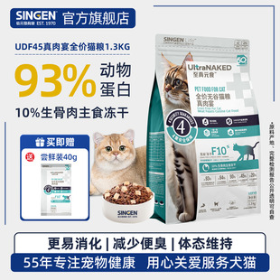 发育宝猫粮至真元 信元 食全价无谷猫粮冻干粮猫主粮 门店同款