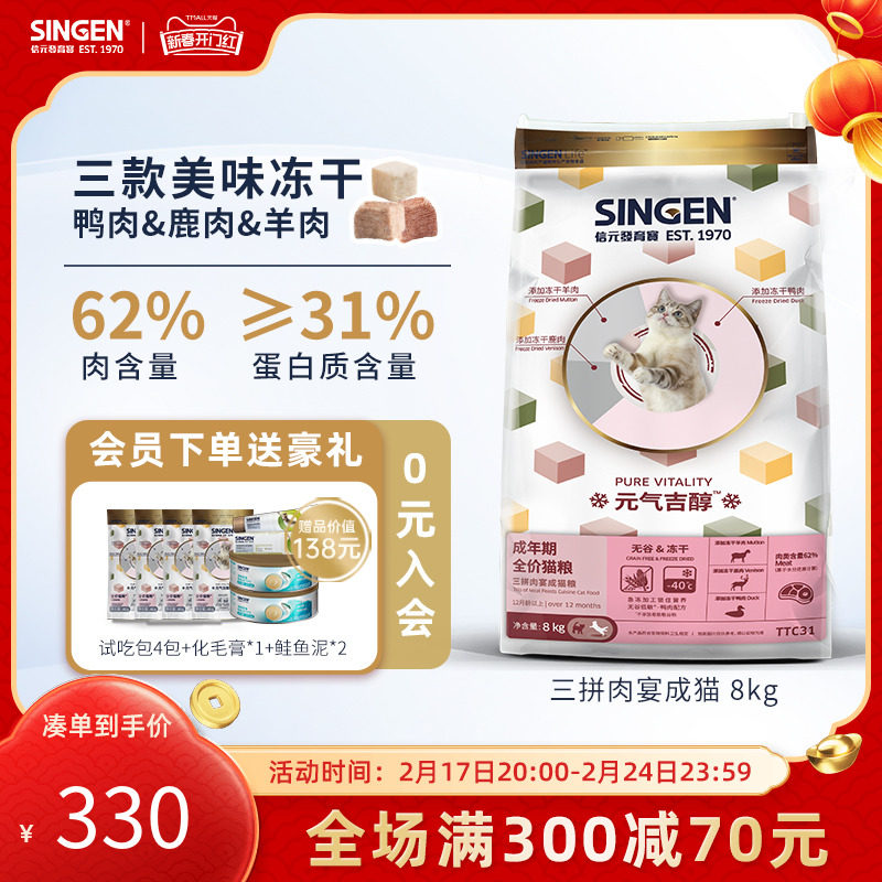 信元发育宝元气吉醇三拼肉宴无谷冻干粮成猫粮布偶英短蓝猫8kg