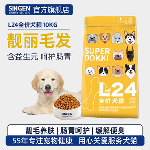 信元 10KG 发育宝全价营养滋补增肥美毛健骨成幼犬通用狗粮L24