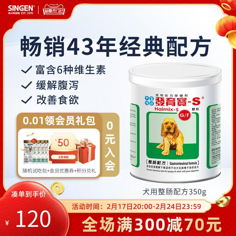 singen信元发育宝整肠配方狗狗幼犬调理益生菌犬用肠胃宝350g