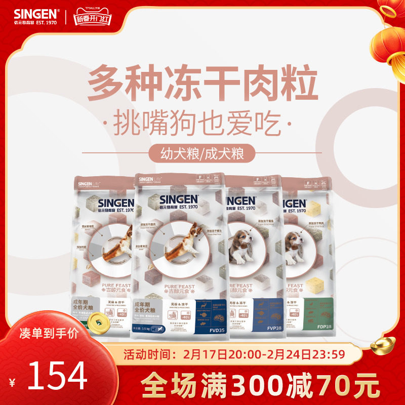 【门店同款】发育宝吉醇元食狗粮成犬粮幼犬粮无谷冻干犬粮1.5kg