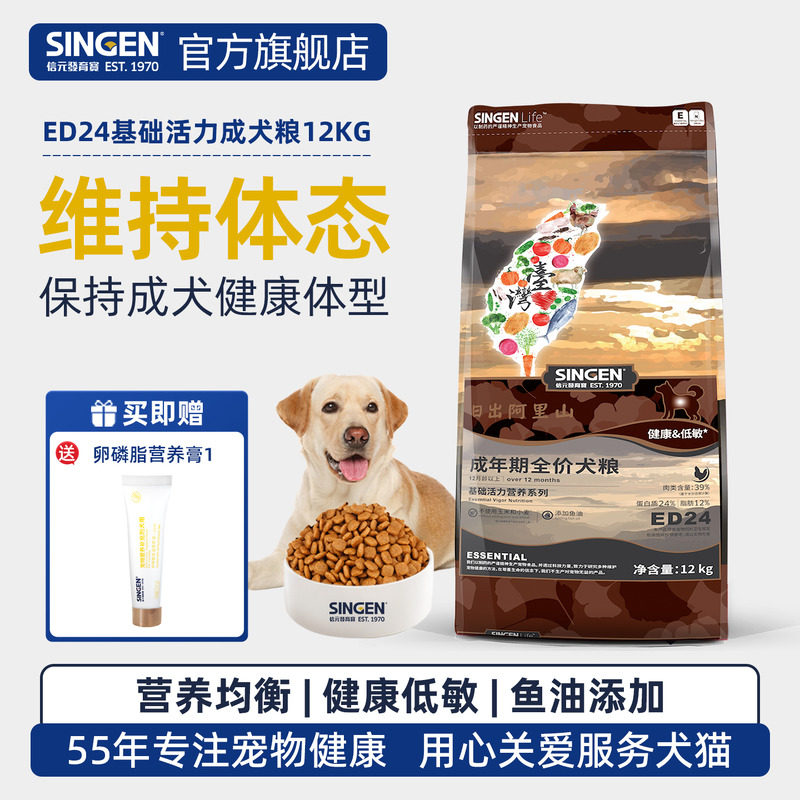 信元发育宝全价成犬粮ED24泰迪贵宾营养健骨滋补美毛通用狗粮12kg
