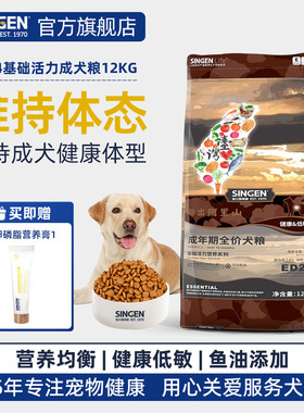 信元发育宝全价成犬粮ED24泰迪贵宾营养健骨滋补美毛通用狗粮12kg