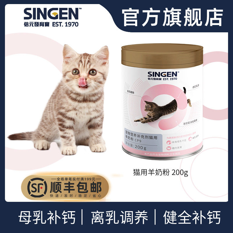 Developmental treasure CP9 Goat milk powder Lactation Cat Goat milk powder Kittens Advanced age 200gin the Pet/Pet food and supplies , Cat/Dog health care products  category - from Buy2taobao.com to provide professional Taobao agent buy service