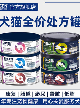 singen信元发育宝犬猫半流质营养术后肠胃肾脏泌尿道低脂处方罐头
