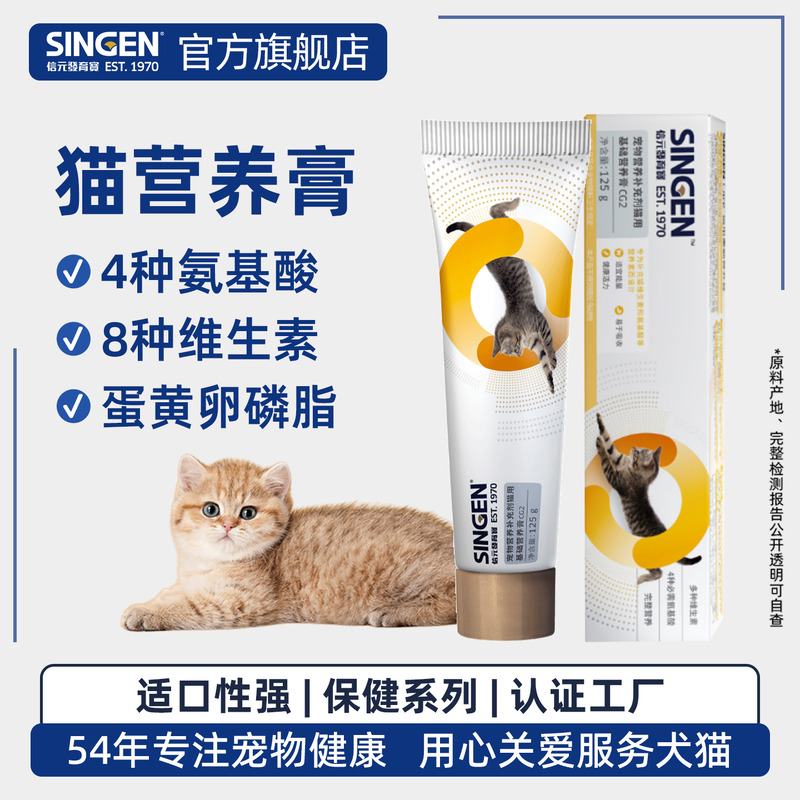 信元发育宝猫用基础维生素营养膏