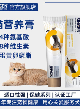 信元发育宝猫用基础营养膏补充维生素氨基酸宠物幼猫成猫通用125g