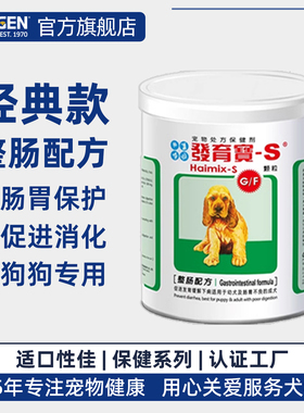 信元发育宝整肠配方犬用肠胃宝狗肠胃敏感调理宠物消化软便稀不良