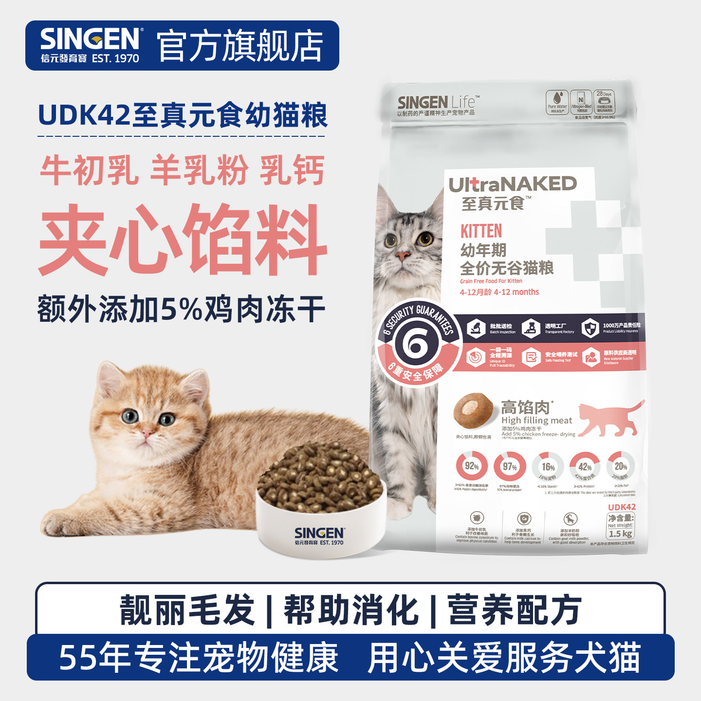 信元至真元食高陷肉无谷全价幼猫粮udk42离乳期猫奶糕粮营养增肥
