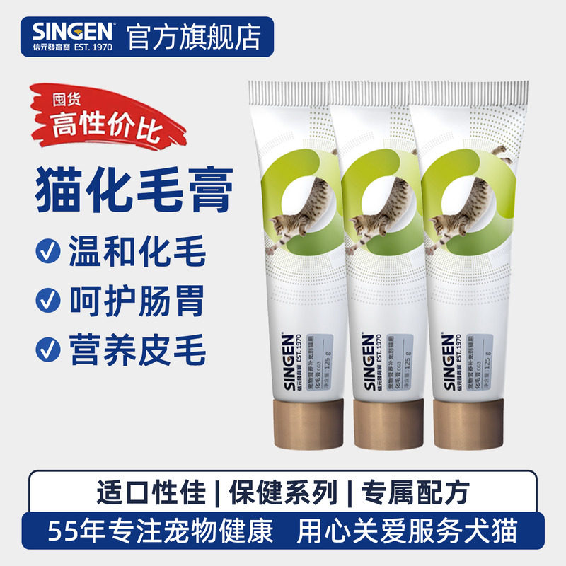 【3支囤货装】信元发育宝化毛膏3支猫咪专用温和吐毛化毛125g*3支