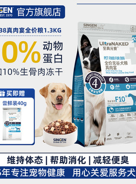 信元发育宝至真元食真肉宴全价无谷冻干通用易消化犬粮狗粮1.3kg