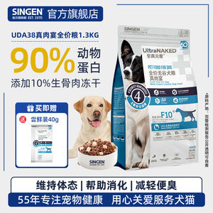 信元发育宝至真元食真肉宴全价无谷冻干通用易消化犬粮狗粮1.3kg