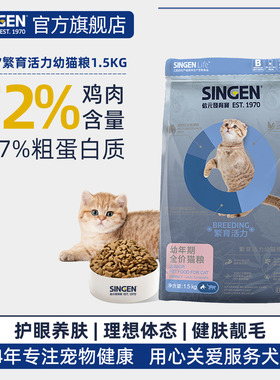 Singen信元发育宝猫粮B系列BK37通用型幼猫主粮活力繁育配方1.5kg