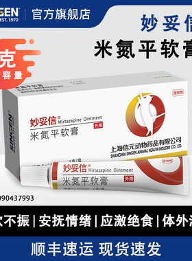 信元妙妥信米氮平透皮剂软膏猫狗宠物促增食欲差开胃应激绝食抑郁